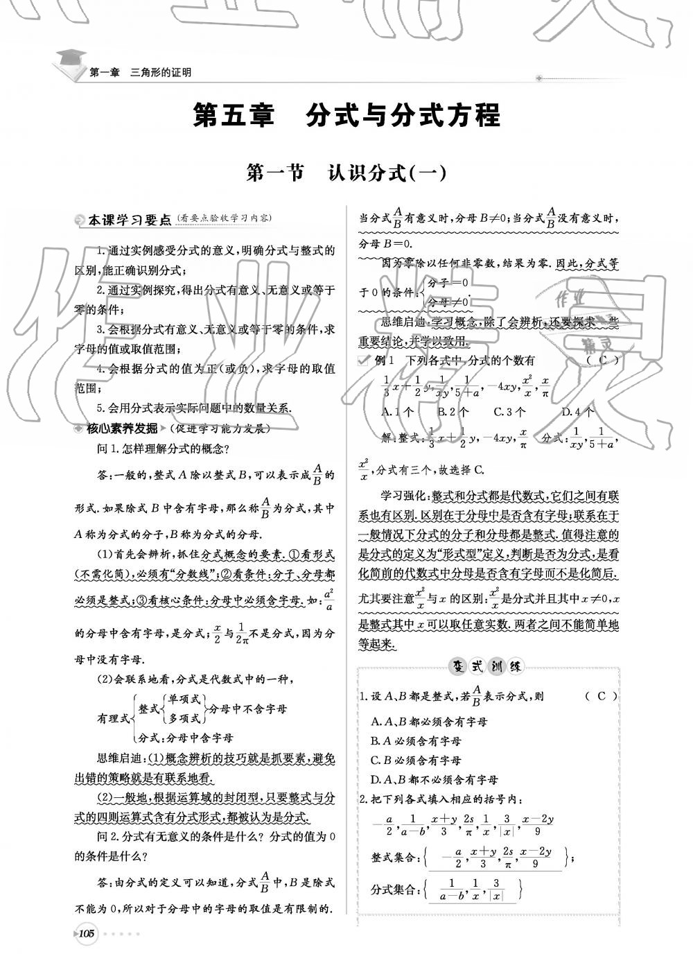 2019年初中数学每日核心导学八年级下册北师大版 第105页