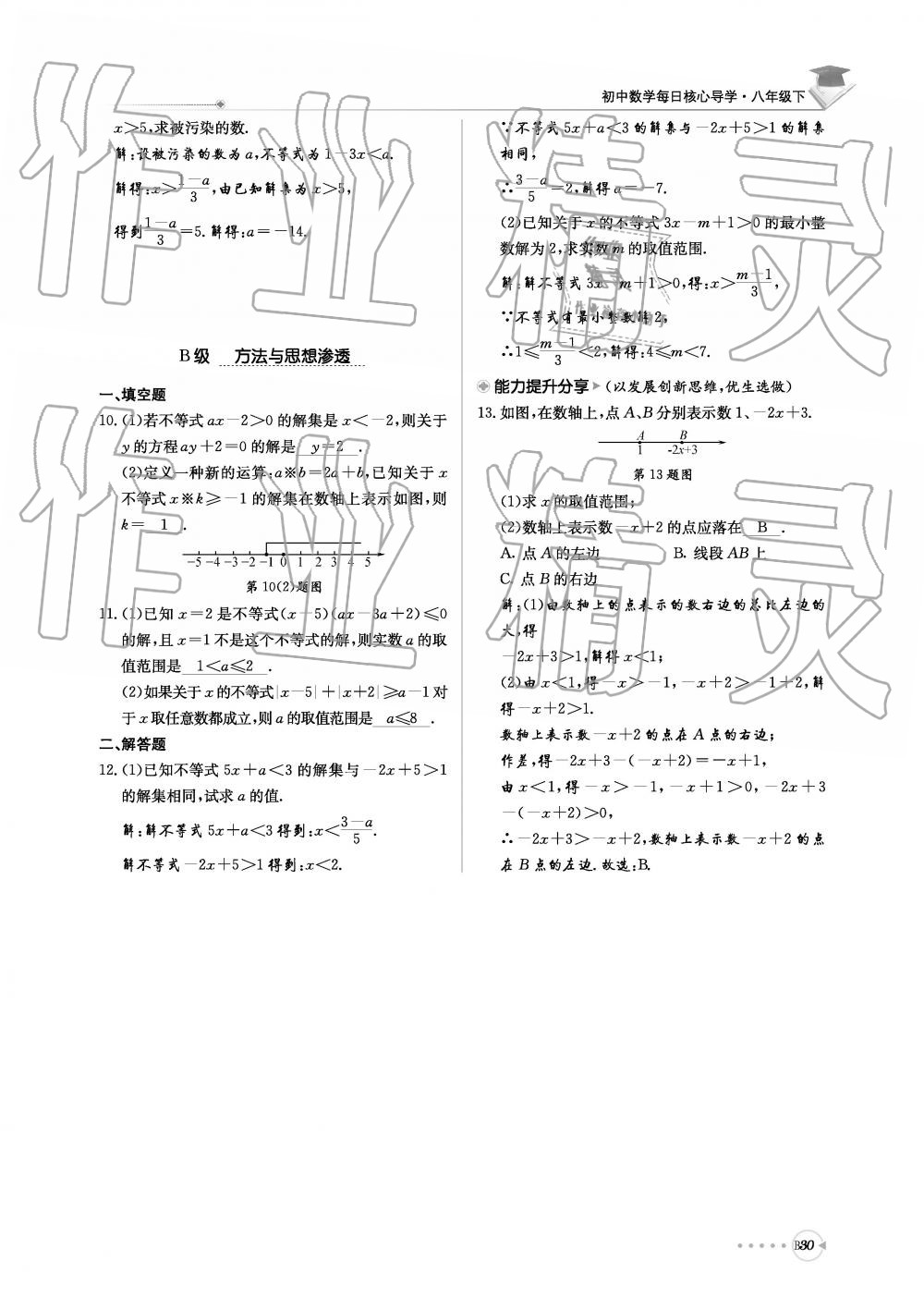 2019年初中数学每日核心导学八年级下册北师大版 第191页