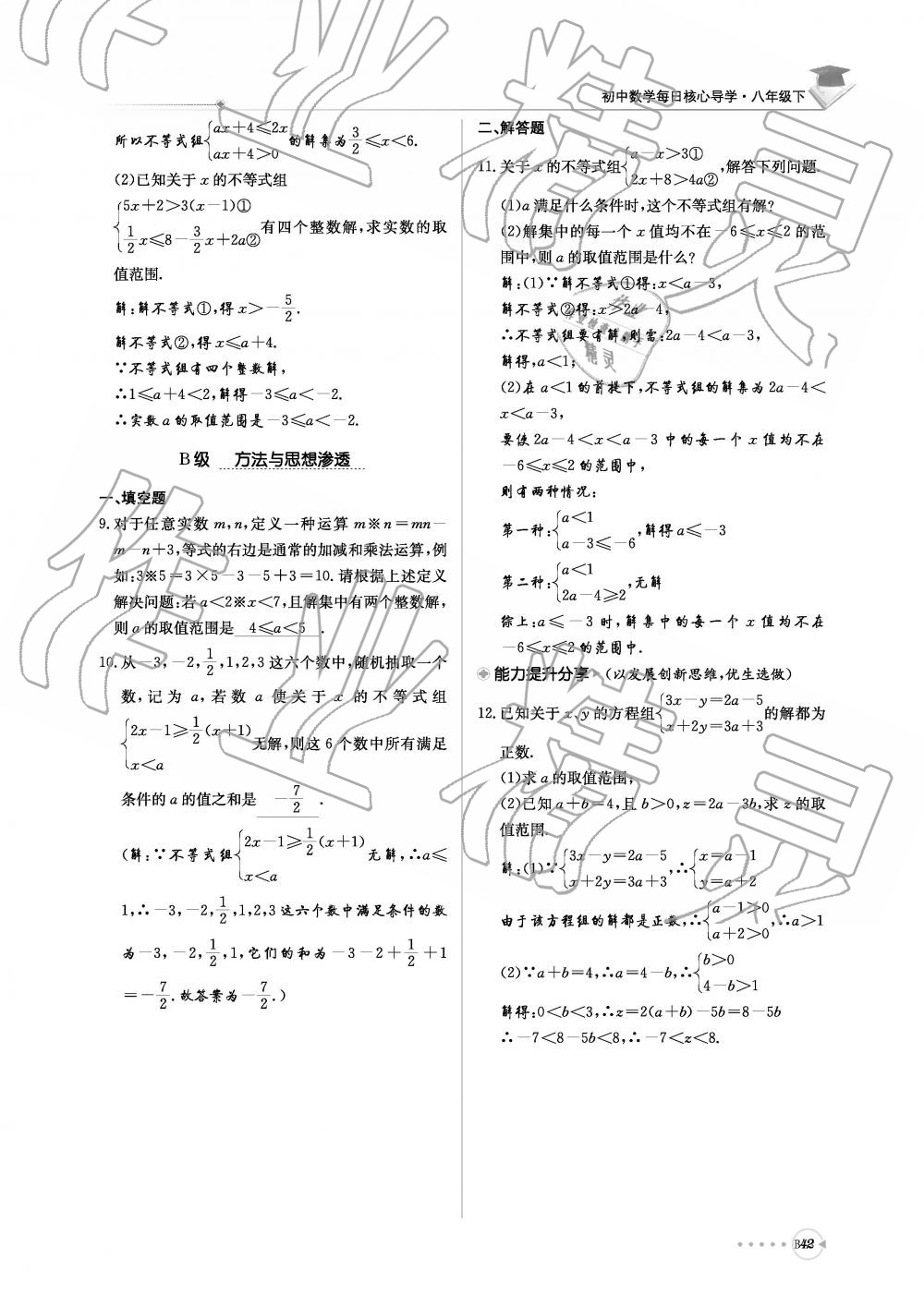 2019年初中数学每日核心导学八年级下册北师大版 第203页