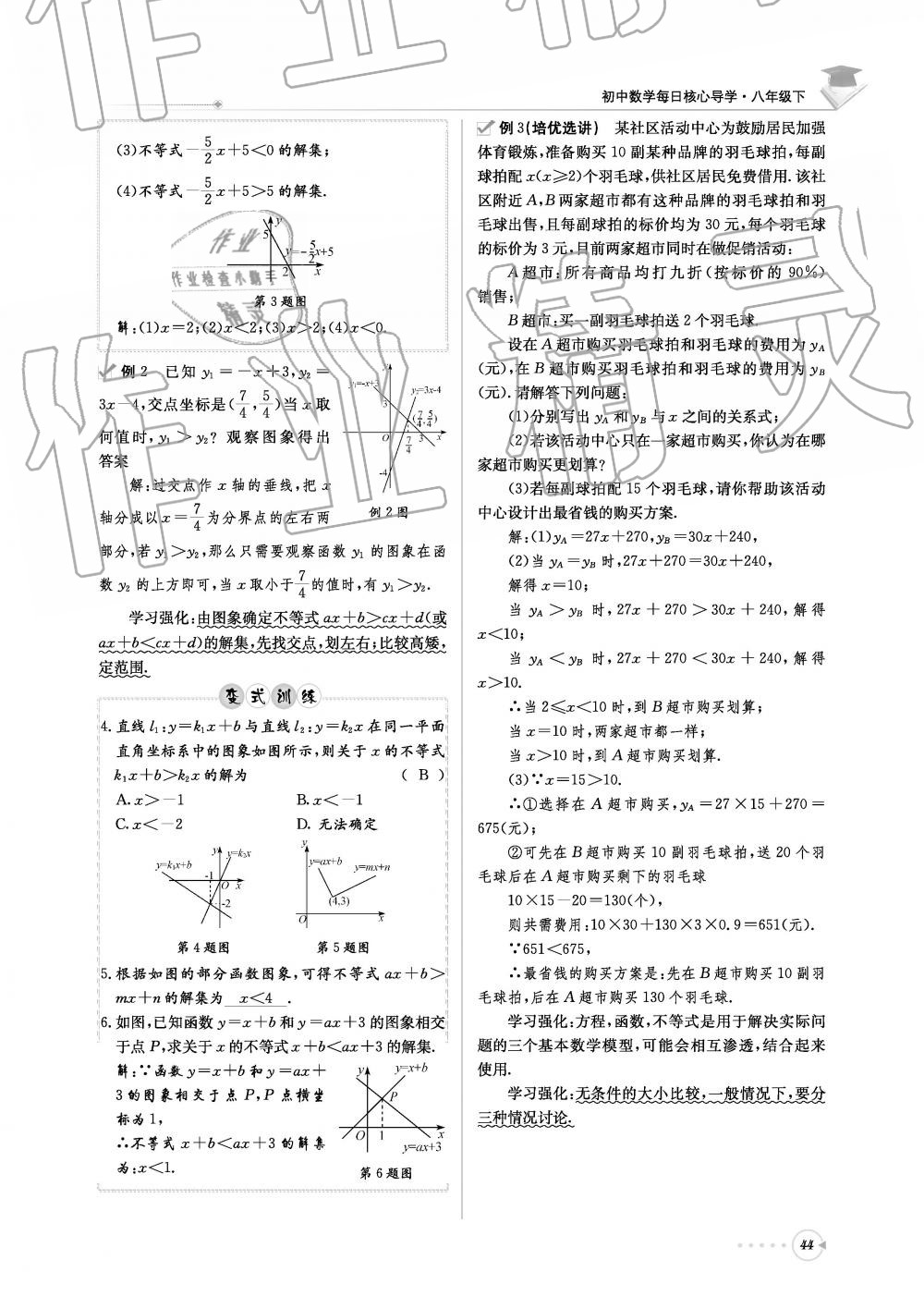 2019年初中數(shù)學(xué)每日核心導(dǎo)學(xué)八年級下冊北師大版 第44頁