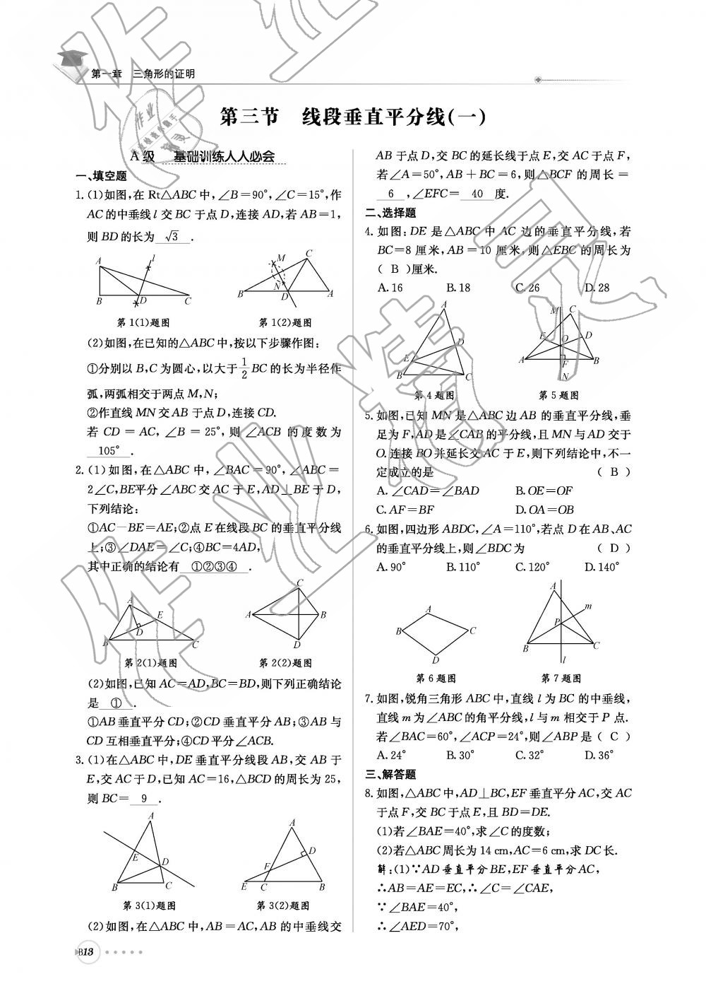 2019年初中數(shù)學(xué)每日核心導(dǎo)學(xué)八年級下冊北師大版 第174頁