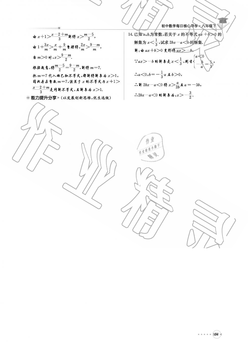 2019年初中数学每日核心导学八年级下册北师大版 第195页