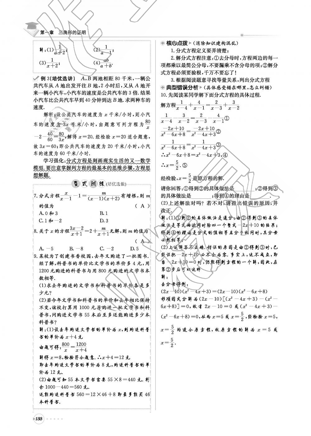 2019年初中数学每日核心导学八年级下册北师大版 第133页