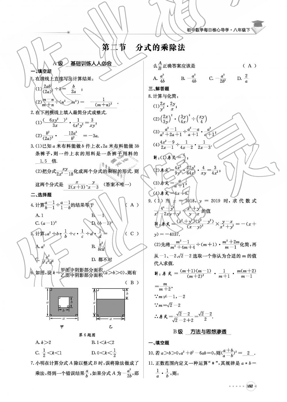 2019年初中数学每日核心导学八年级下册北师大版 第243页