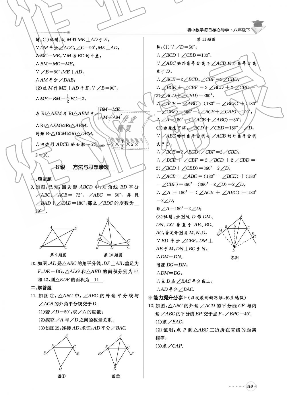 2019年初中数学每日核心导学八年级下册北师大版 第179页