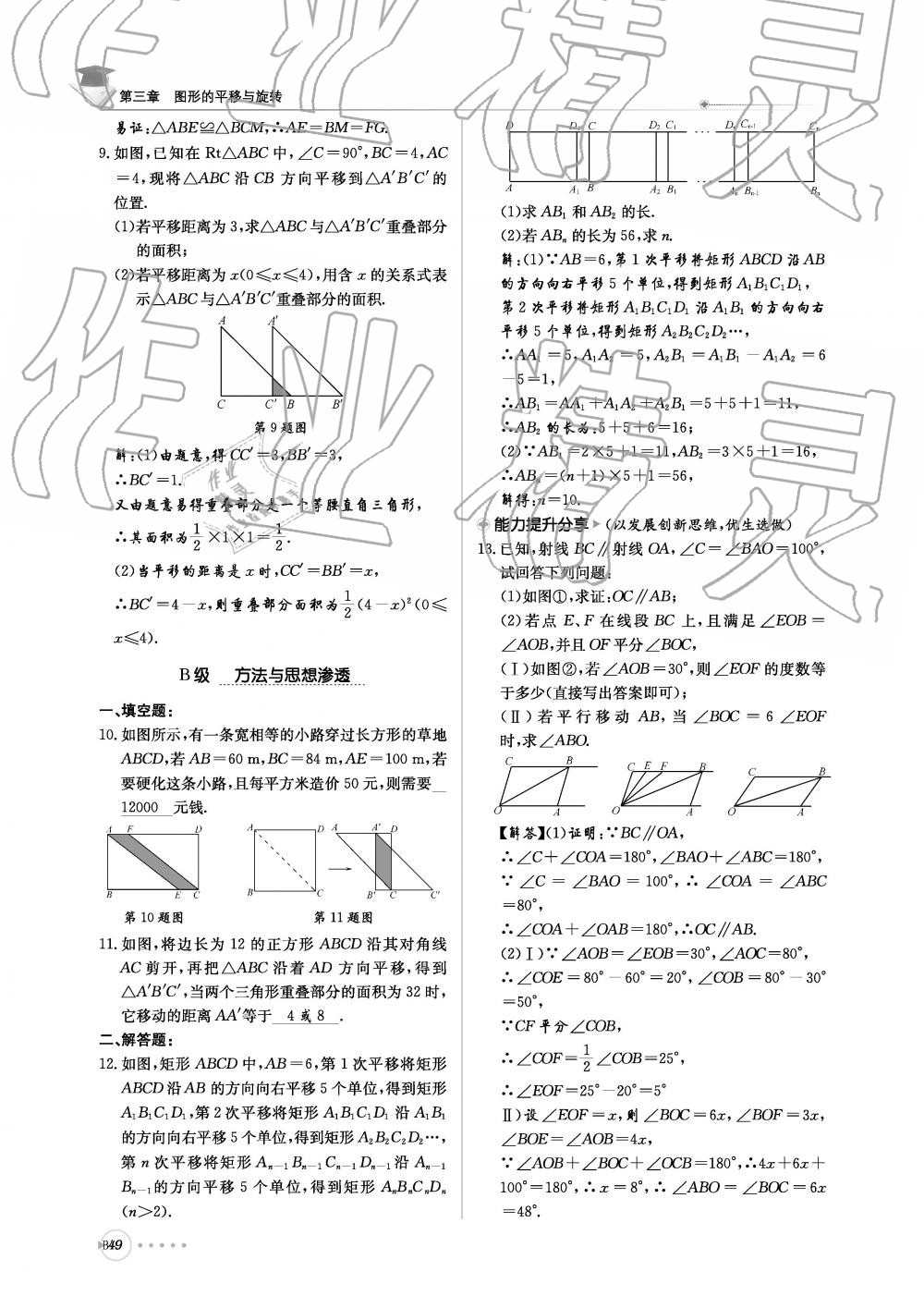 2019年初中数学每日核心导学八年级下册北师大版 第210页