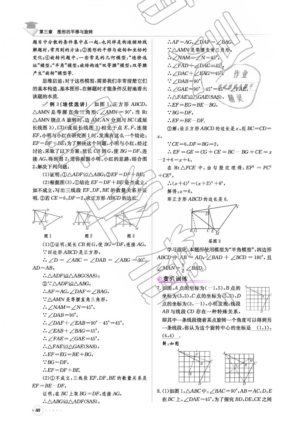 2019年初中数学每日核心导学八年级下册北师大版 第83页