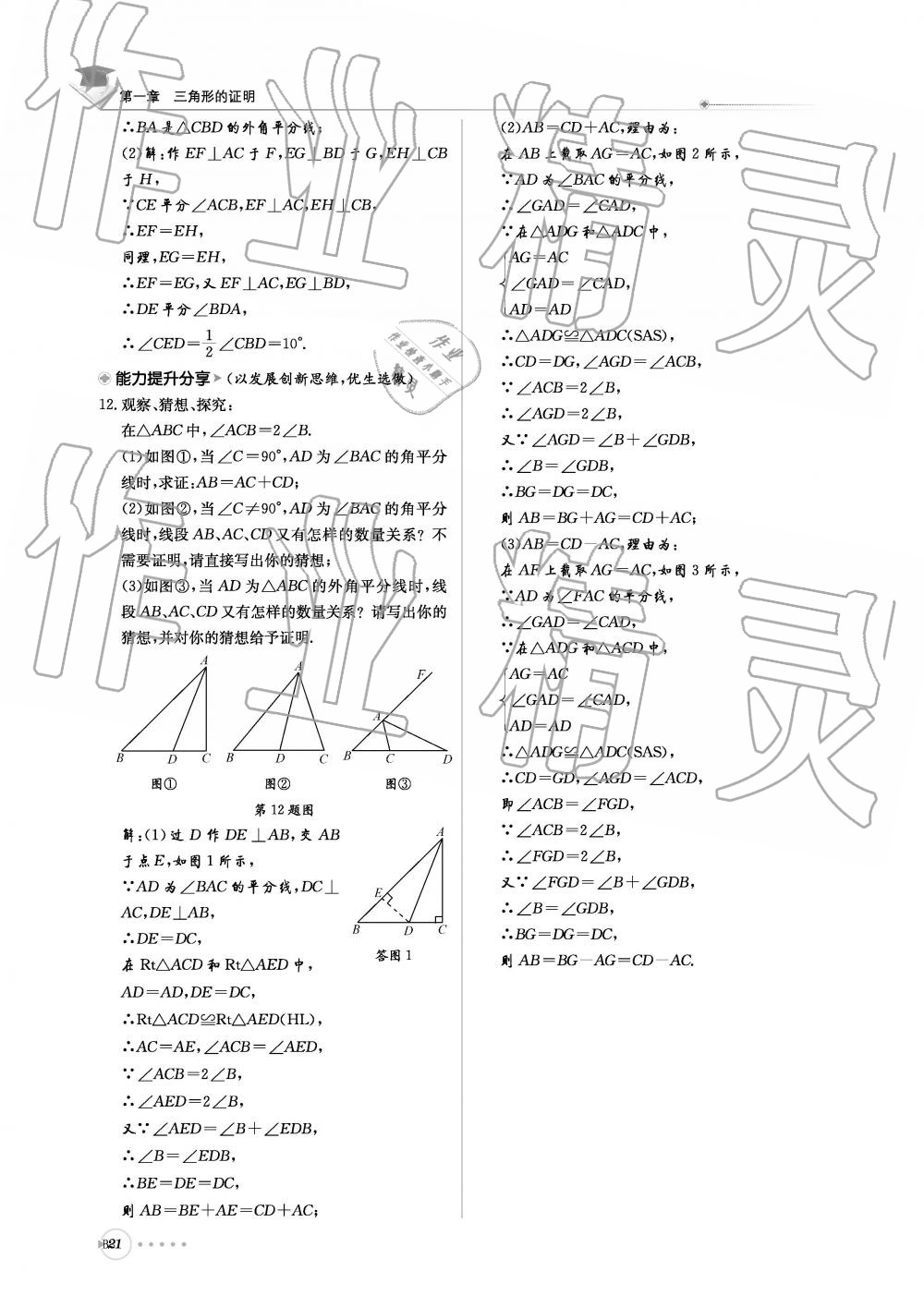 2019年初中数学每日核心导学八年级下册北师大版 第182页