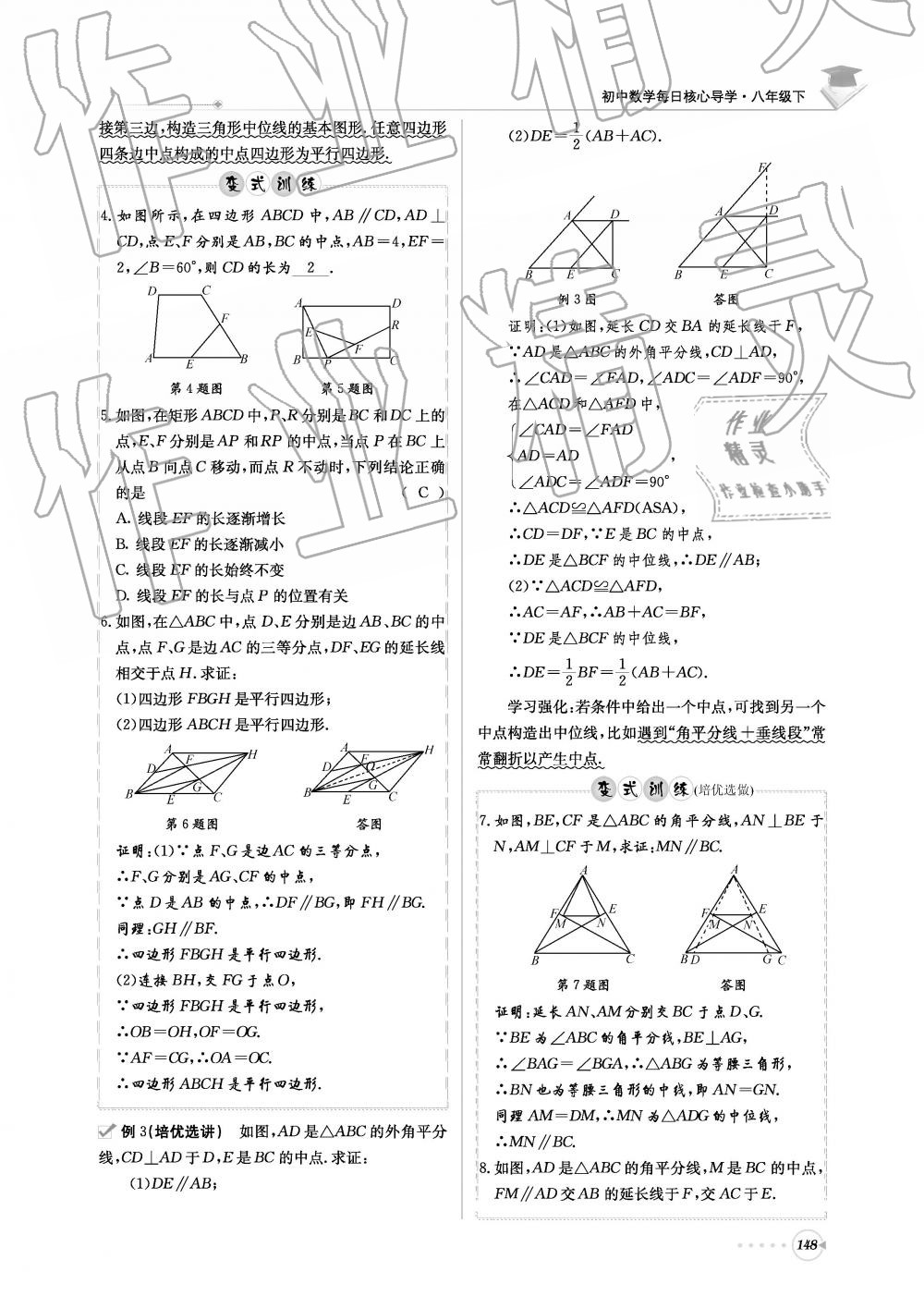 2019年初中數學每日核心導學八年級下冊北師大版 第148頁