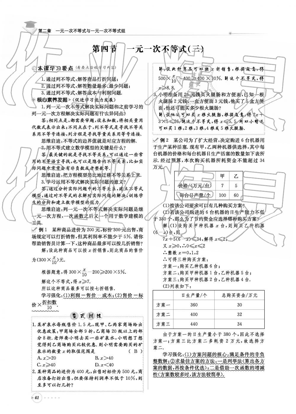 2019年初中数学每日核心导学八年级下册北师大版 第41页