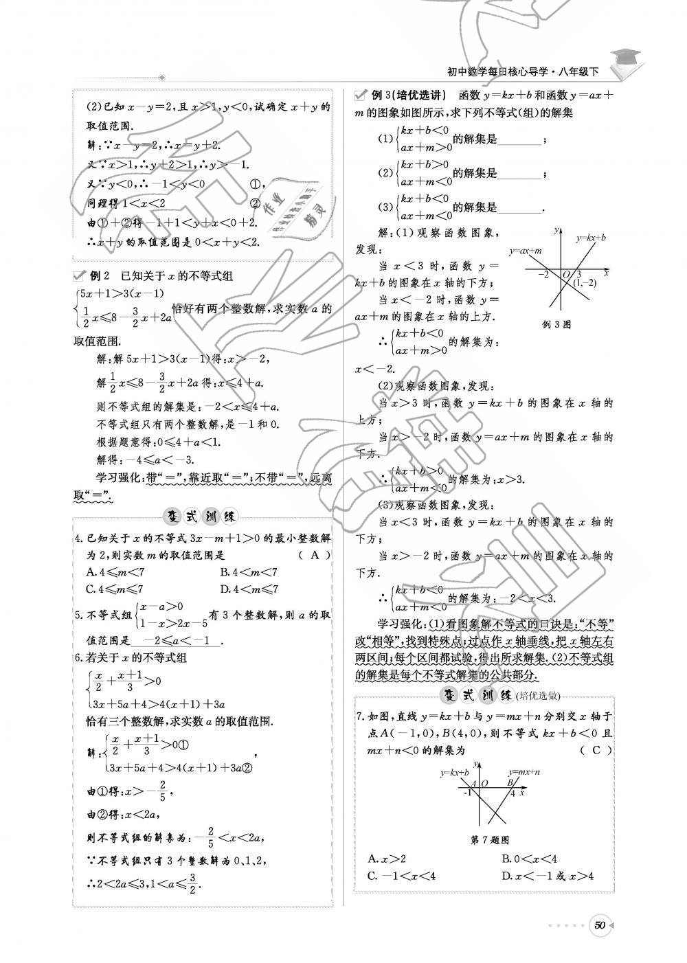 2019年初中数学每日核心导学八年级下册北师大版 第50页