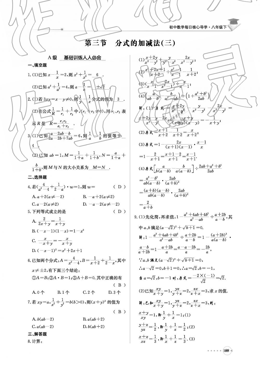 2019年初中數(shù)學(xué)每日核心導(dǎo)學(xué)八年級(jí)下冊(cè)北師大版 第249頁(yè)