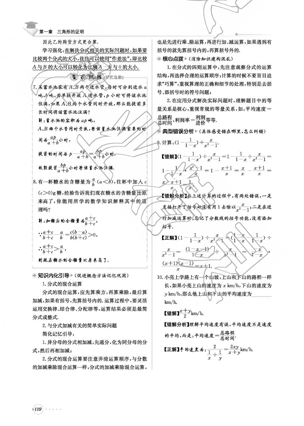 2019年初中数学每日核心导学八年级下册北师大版 第119页