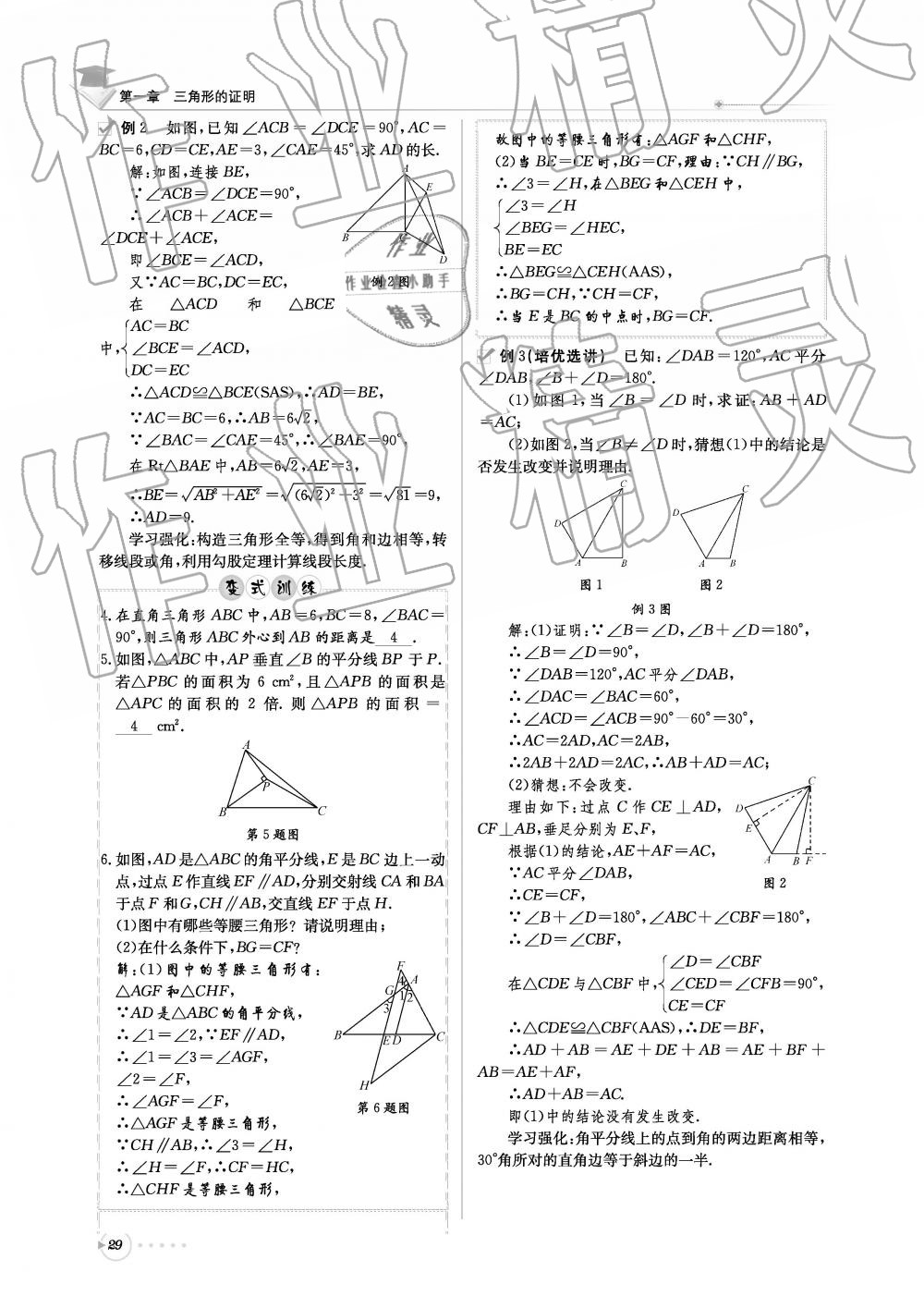 2019年初中數(shù)學(xué)每日核心導(dǎo)學(xué)八年級下冊北師大版 第29頁