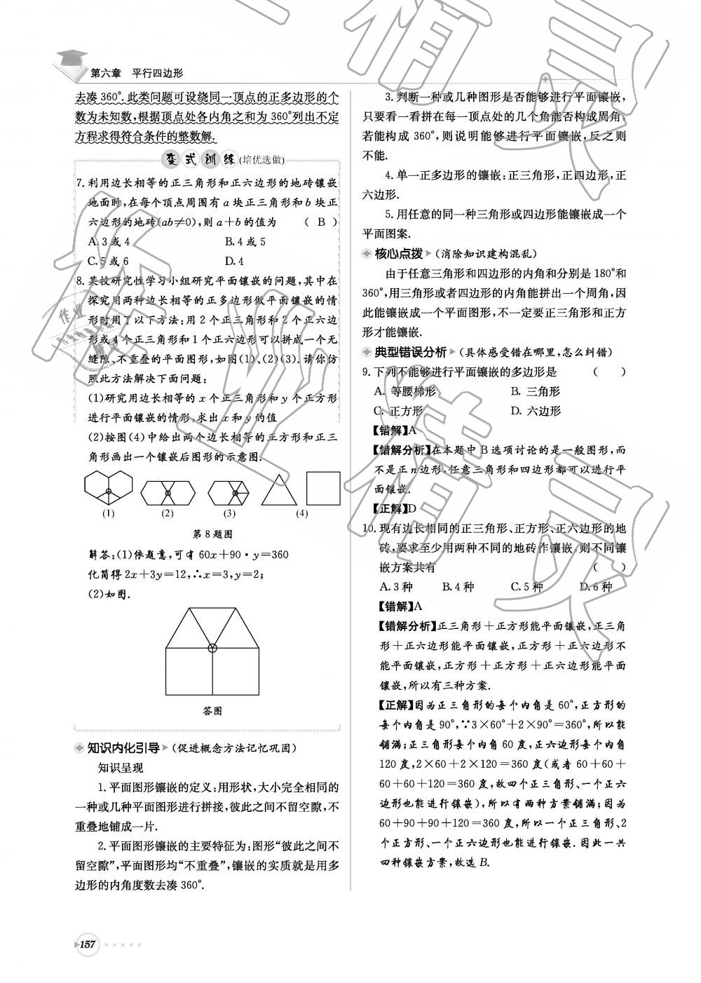 2019年初中数学每日核心导学八年级下册北师大版 第157页