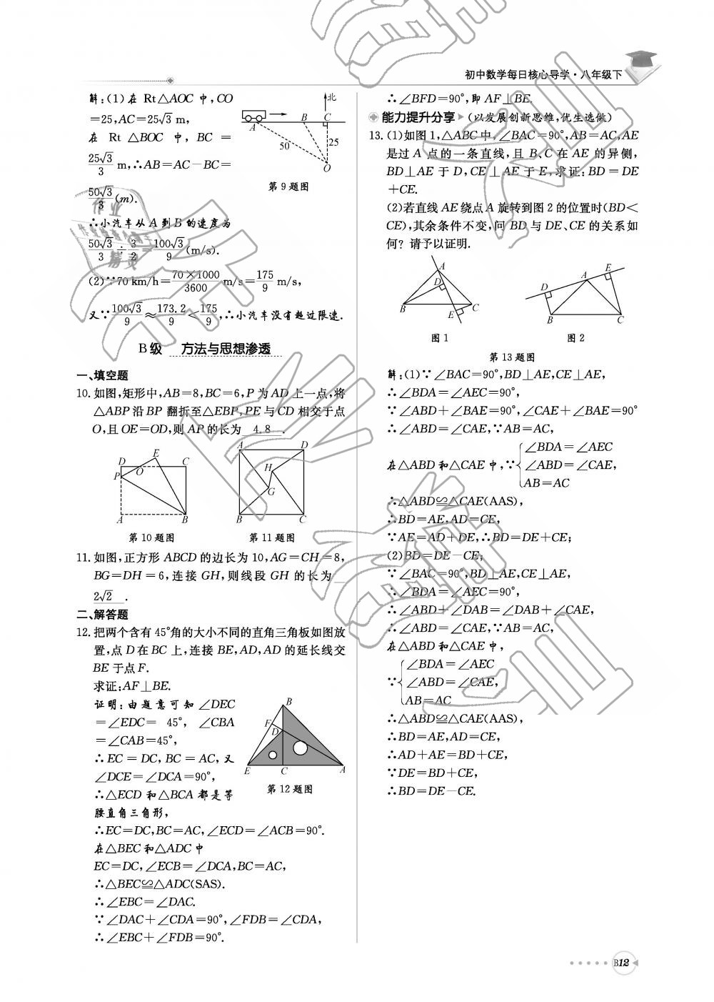 2019年初中數(shù)學(xué)每日核心導(dǎo)學(xué)八年級(jí)下冊(cè)北師大版 第173頁(yè)