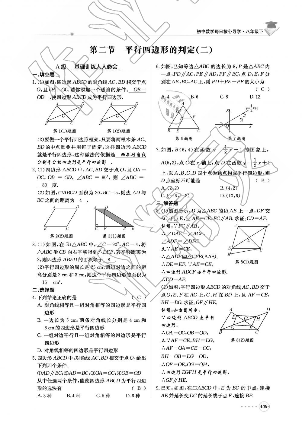 2019年初中數(shù)學(xué)每日核心導(dǎo)學(xué)八年級(jí)下冊北師大版 第267頁