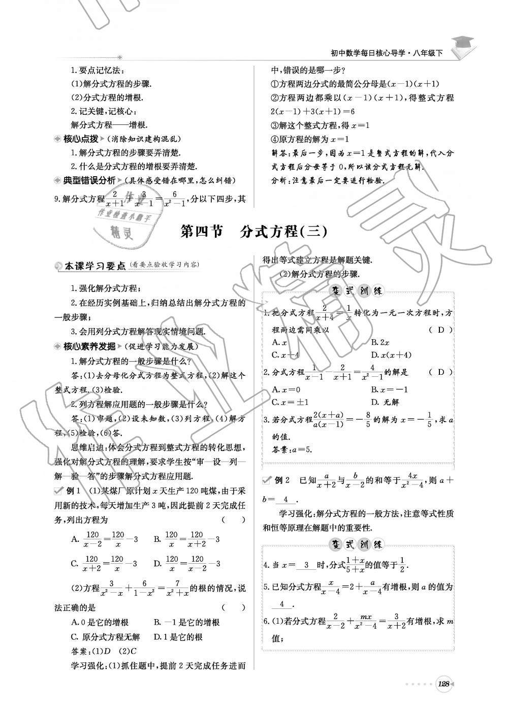 2019年初中数学每日核心导学八年级下册北师大版 第128页