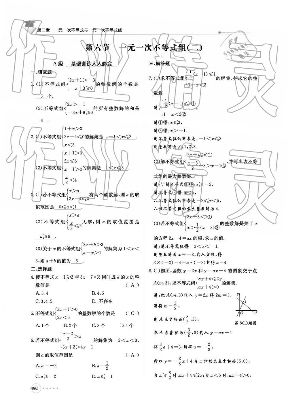 2019年初中數(shù)學(xué)每日核心導(dǎo)學(xué)八年級(jí)下冊(cè)北師大版 第202頁(yè)