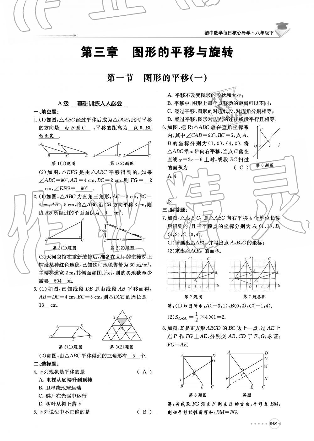 2019年初中数学每日核心导学八年级下册北师大版 第209页