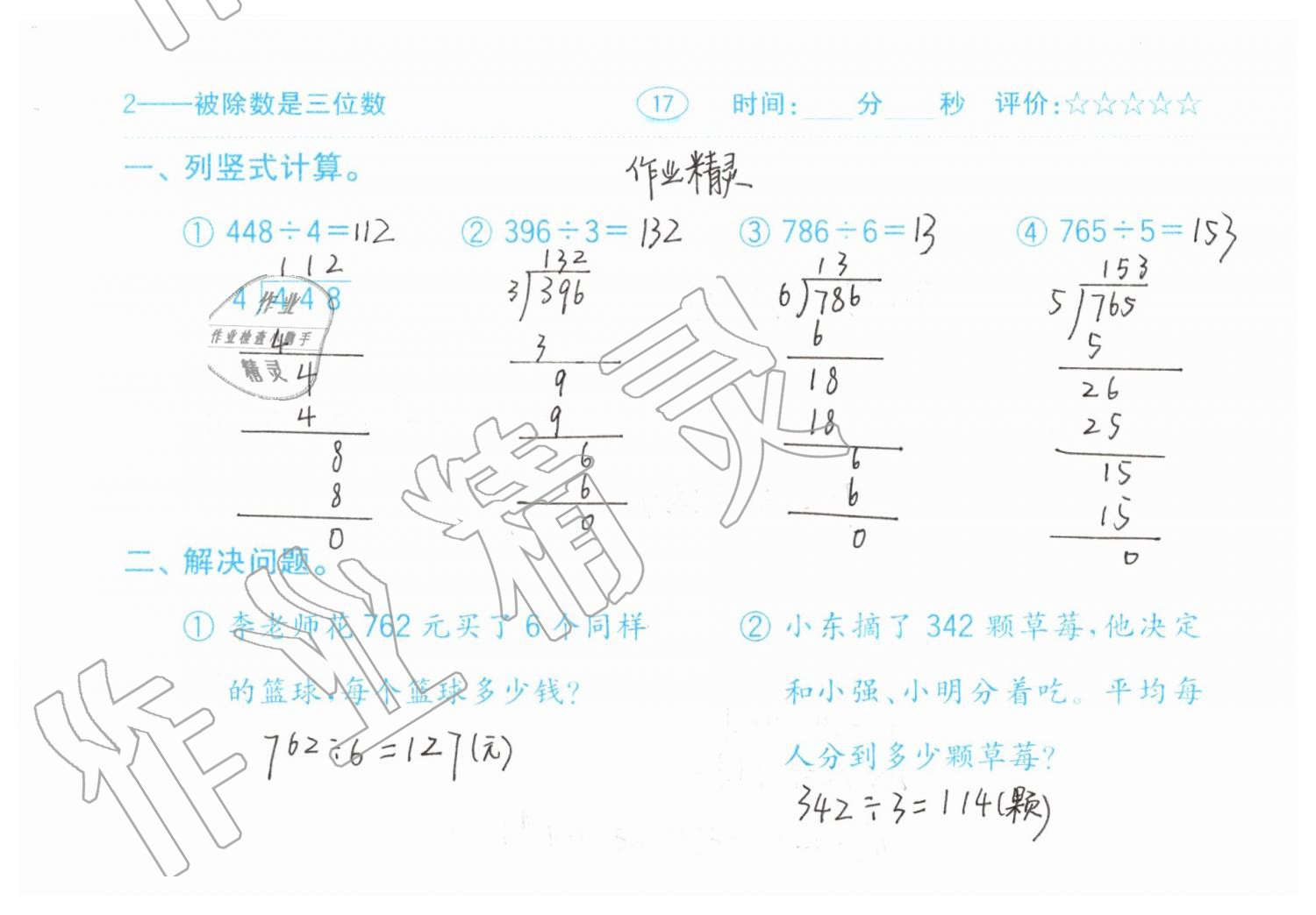 2019年口算題卡三年級(jí)數(shù)學(xué)下冊(cè)人教版齊魯書社 第17頁(yè)