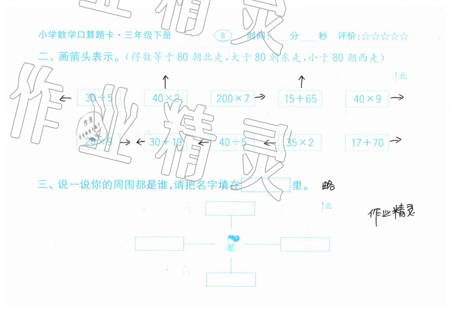 2019年口算题卡三年级数学下册人教版齐鲁书社 第8页