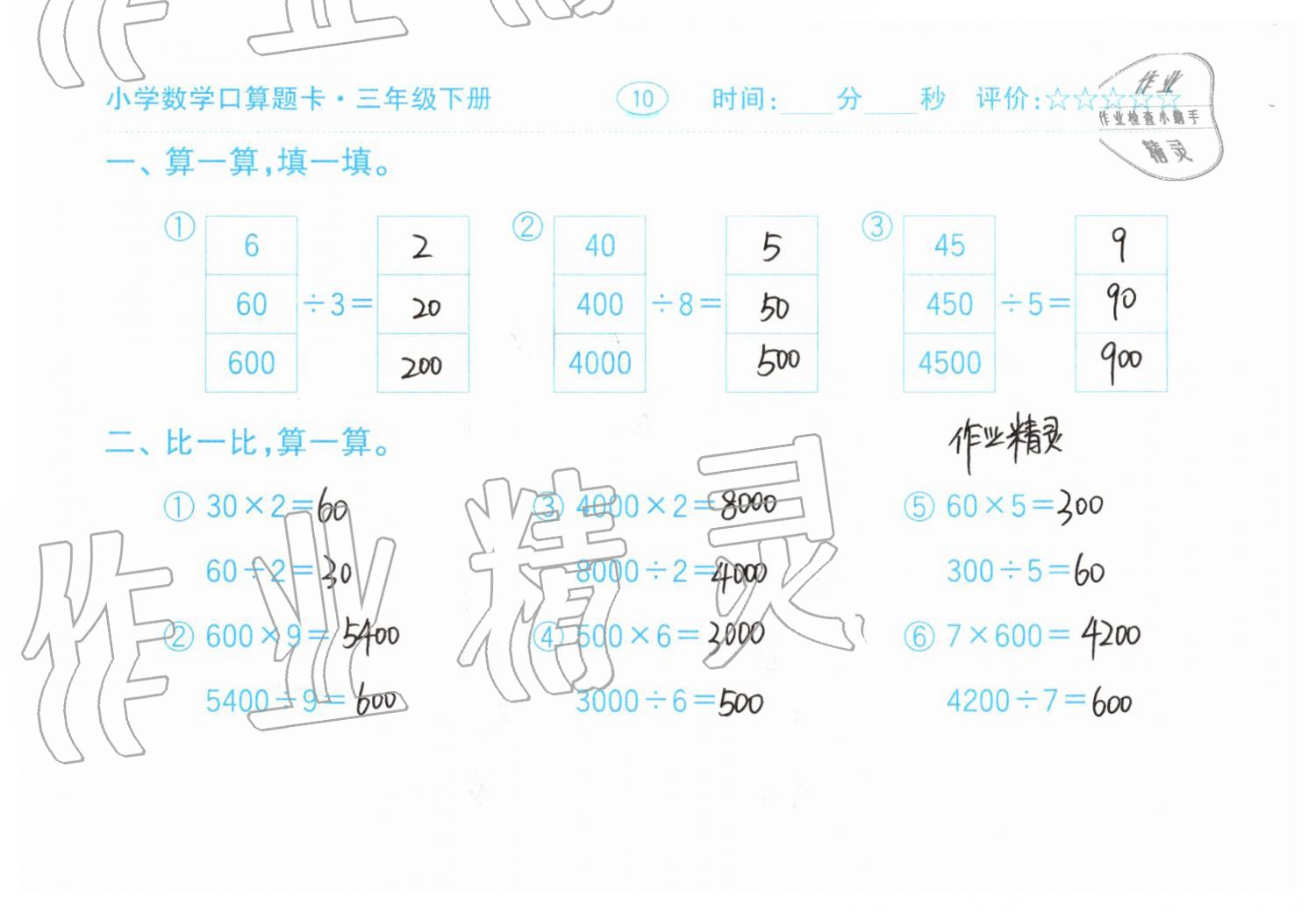 2019年口算題卡三年級數(shù)學下冊人教版齊魯書社 第10頁