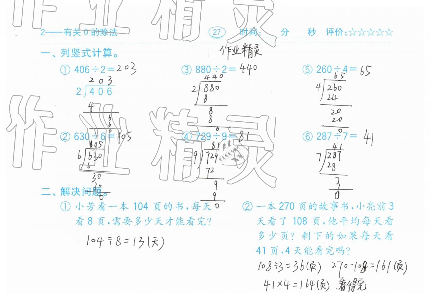 2019年口算題卡三年級(jí)數(shù)學(xué)下冊(cè)人教版齊魯書社 第27頁(yè)