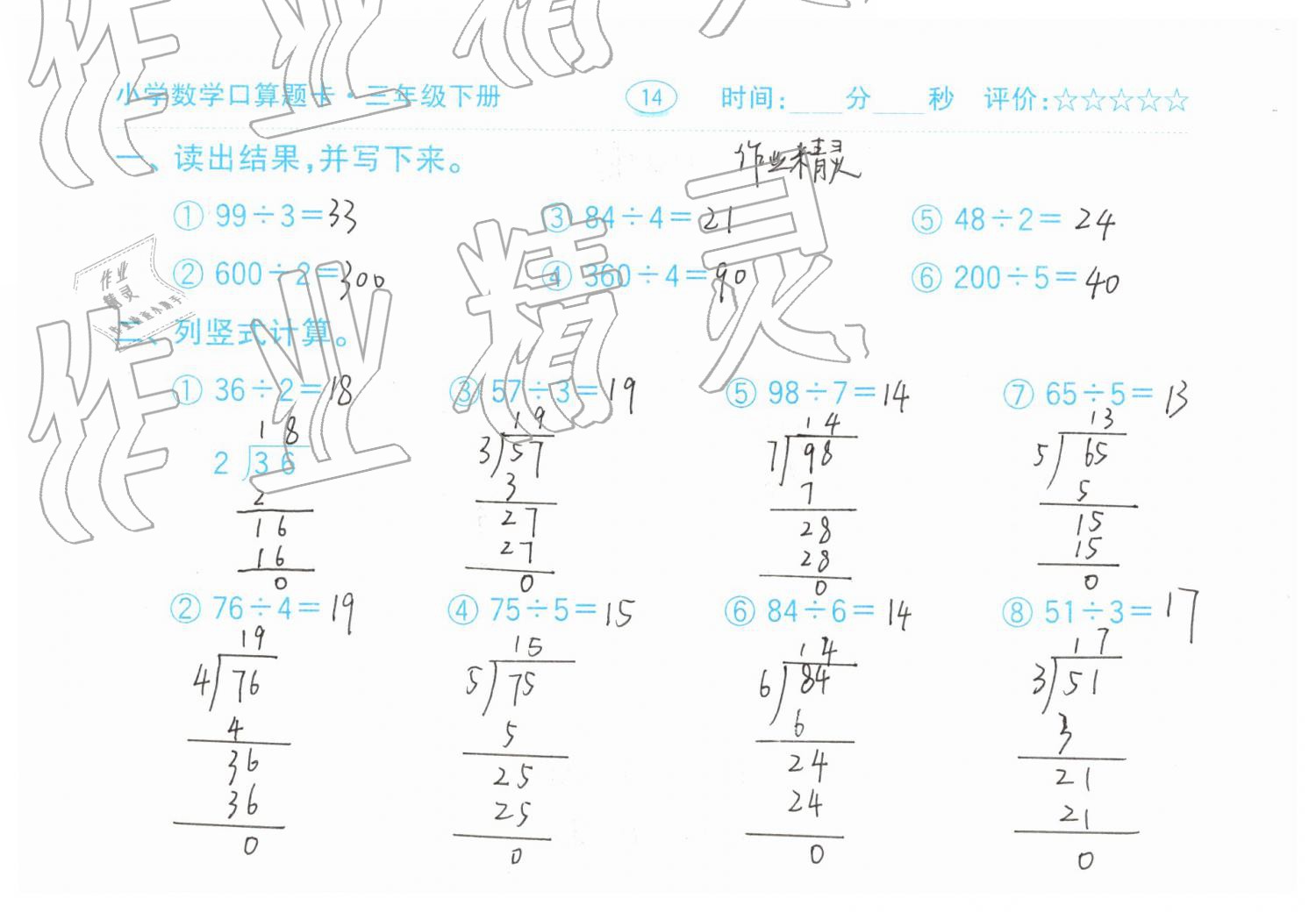 2019年口算題卡三年級(jí)數(shù)學(xué)下冊(cè)人教版齊魯書社 第14頁