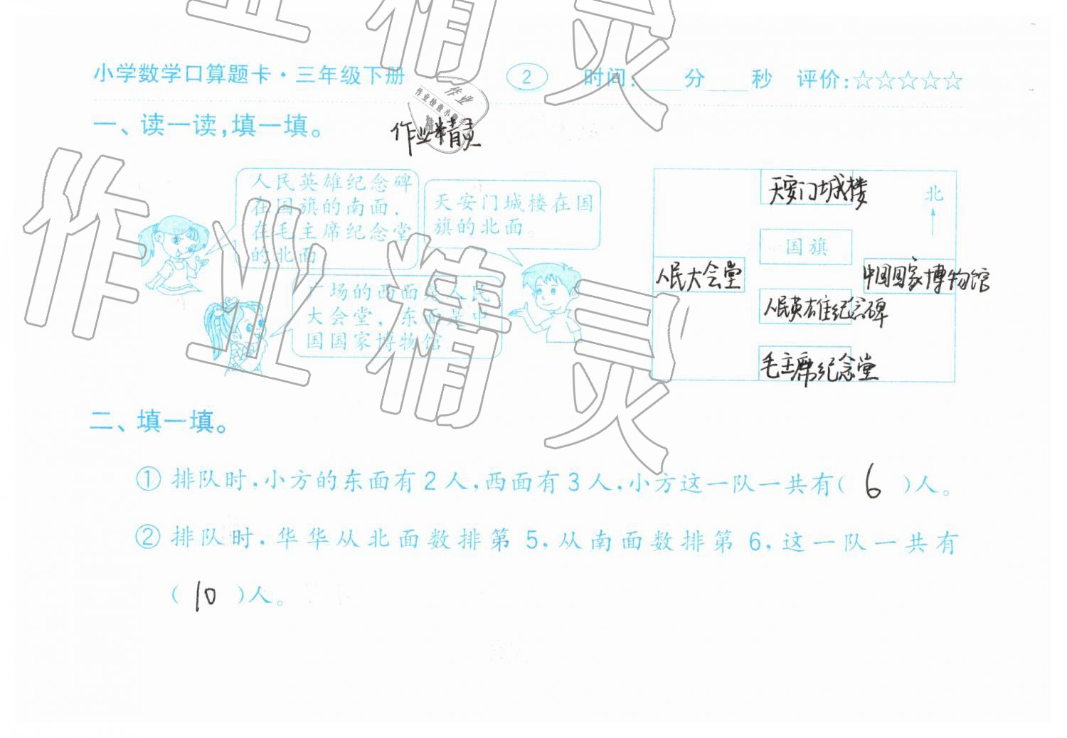 2019年口算题卡三年级数学下册人教版齐鲁书社 第2页