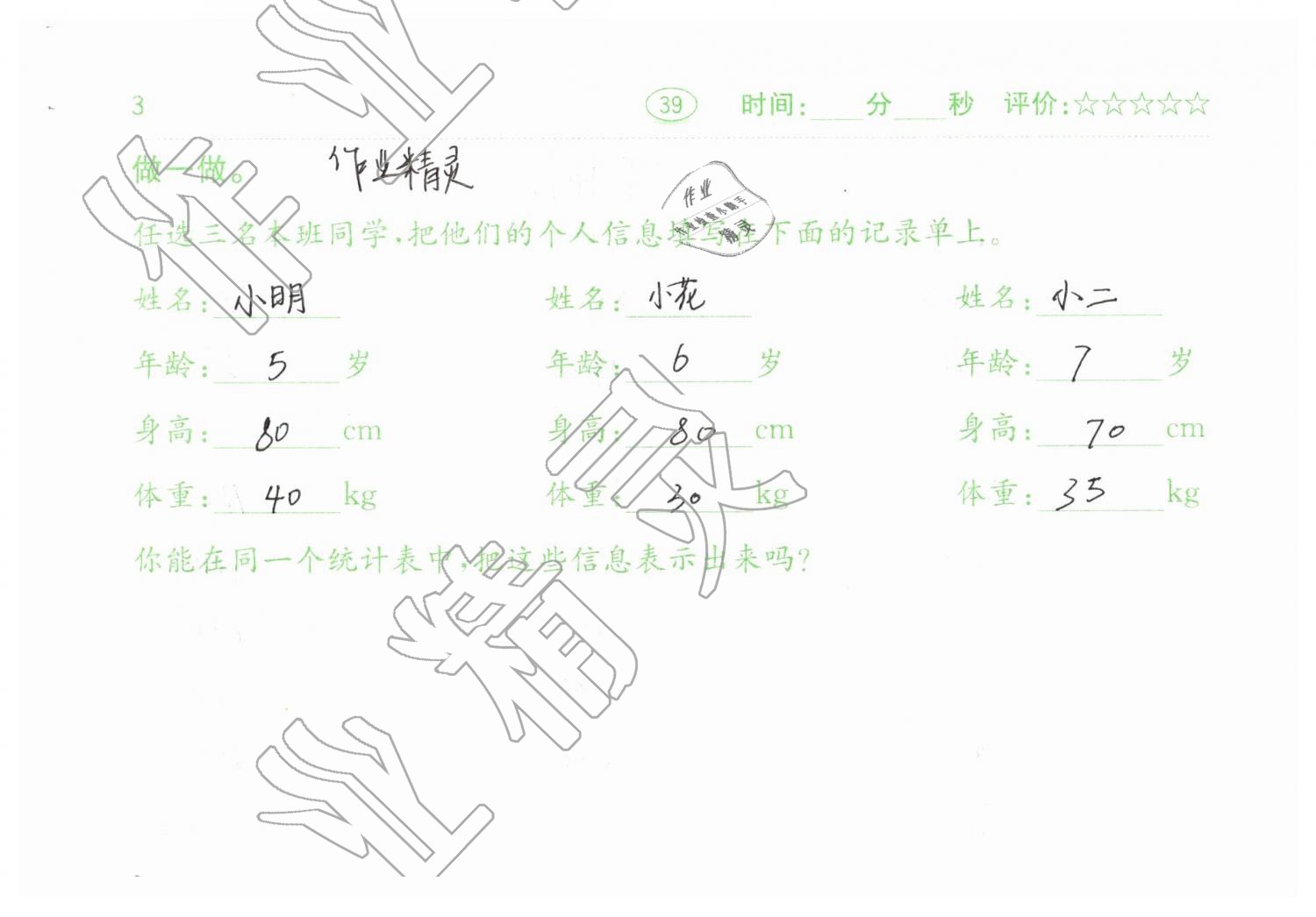 2019年口算題卡三年級(jí)數(shù)學(xué)下冊(cè)人教版齊魯書社 第39頁(yè)