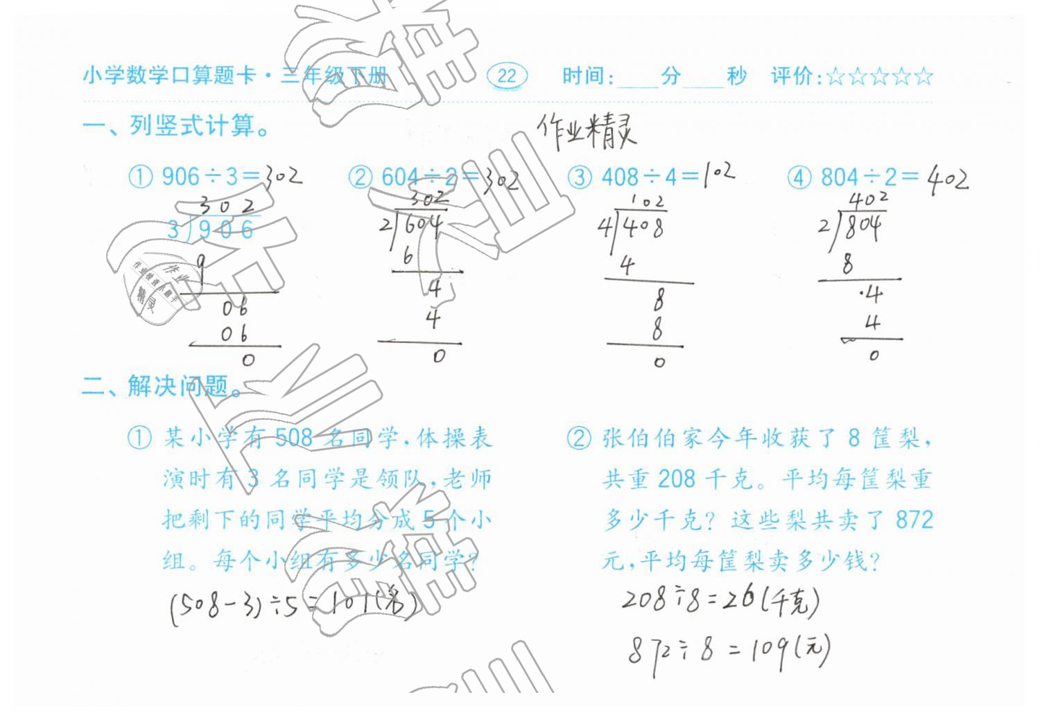 2019年口算题卡三年级数学下册人教版齐鲁书社 第22页