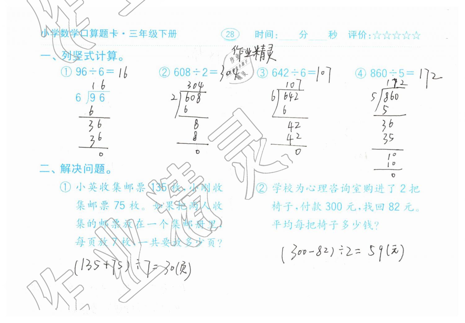 2019年口算题卡三年级数学下册人教版齐鲁书社 第28页