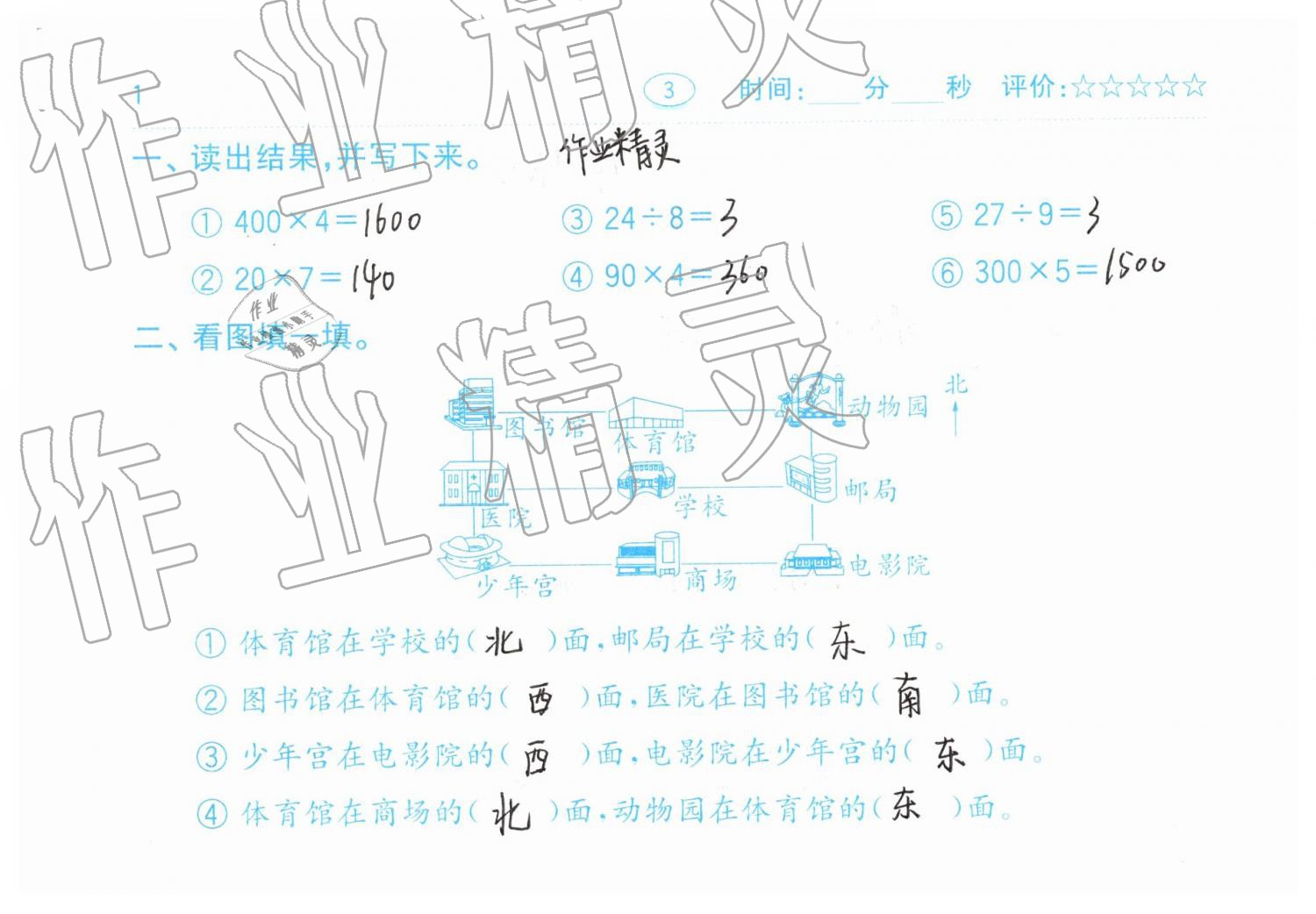 2019年口算题卡三年级数学下册人教版齐鲁书社 第3页