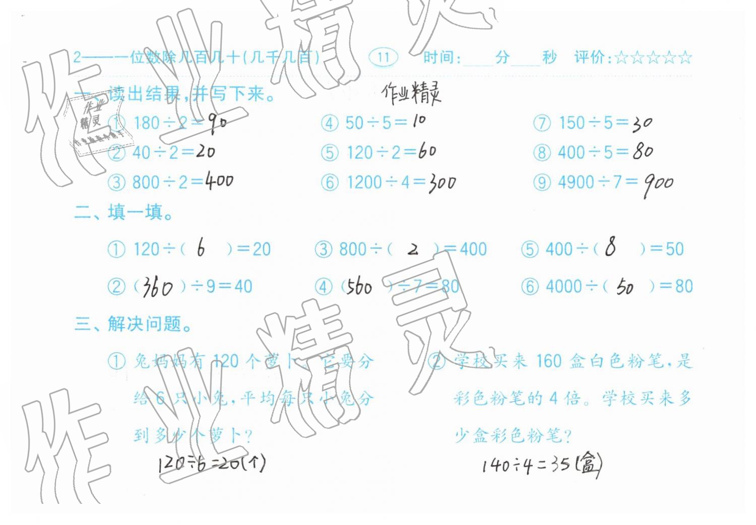 2019年口算題卡三年級(jí)數(shù)學(xué)下冊(cè)人教版齊魯書(shū)社 第11頁(yè)