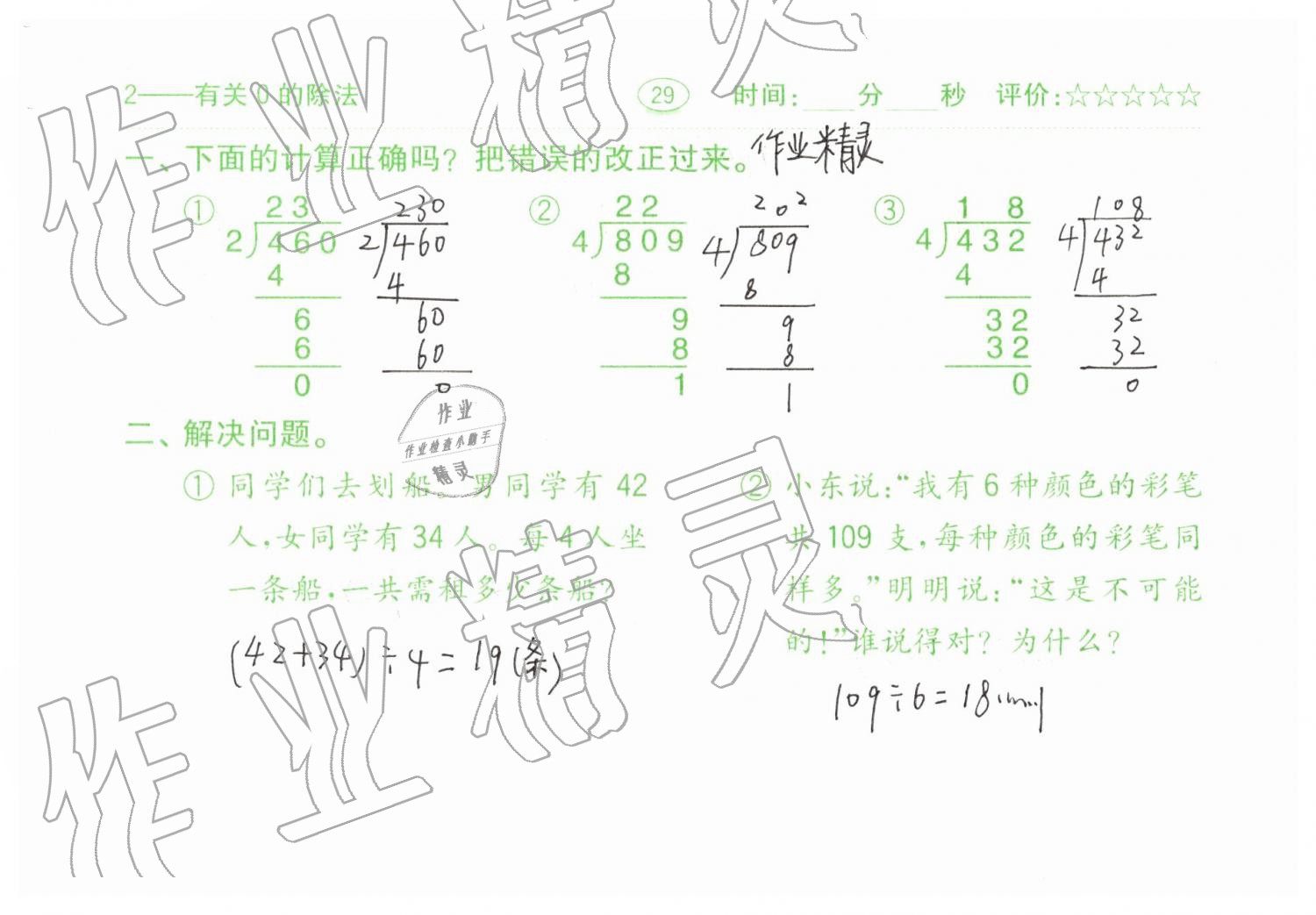 2019年口算题卡三年级数学下册人教版齐鲁书社 第29页