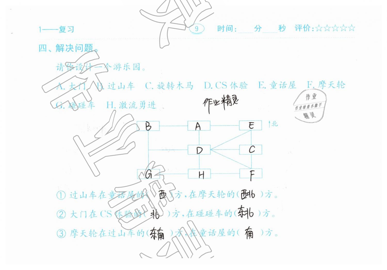 2019年口算题卡三年级数学下册人教版齐鲁书社 第9页