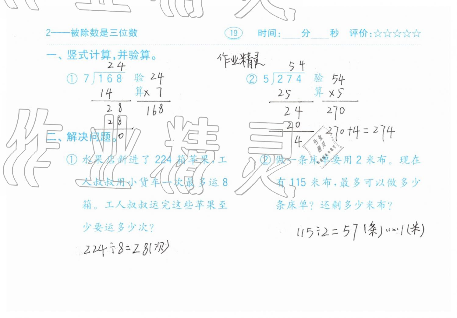 2019年口算题卡三年级数学下册人教版齐鲁书社 第19页