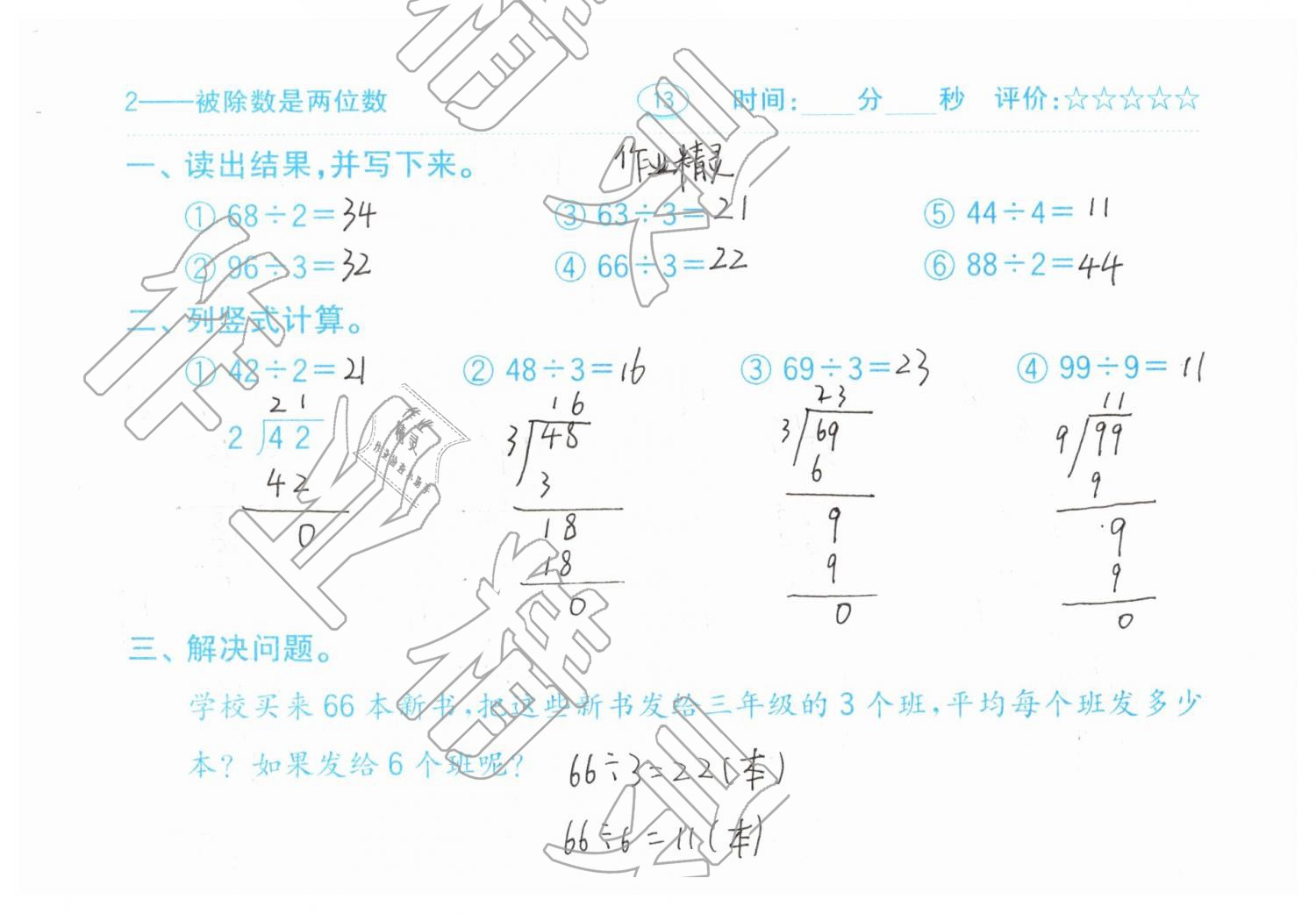 2019年口算題卡三年級數(shù)學(xué)下冊人教版齊魯書社 第13頁