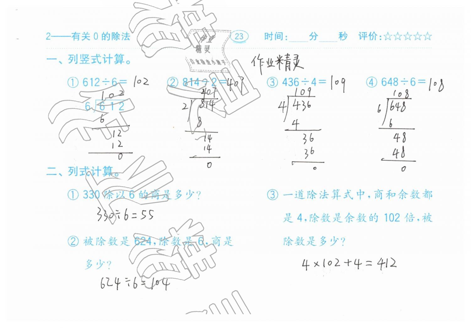 2019年口算題卡三年級數(shù)學下冊人教版齊魯書社 第23頁