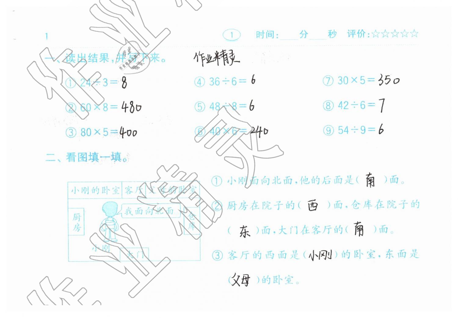 2019年口算题卡三年级数学下册人教版齐鲁书社 第1页