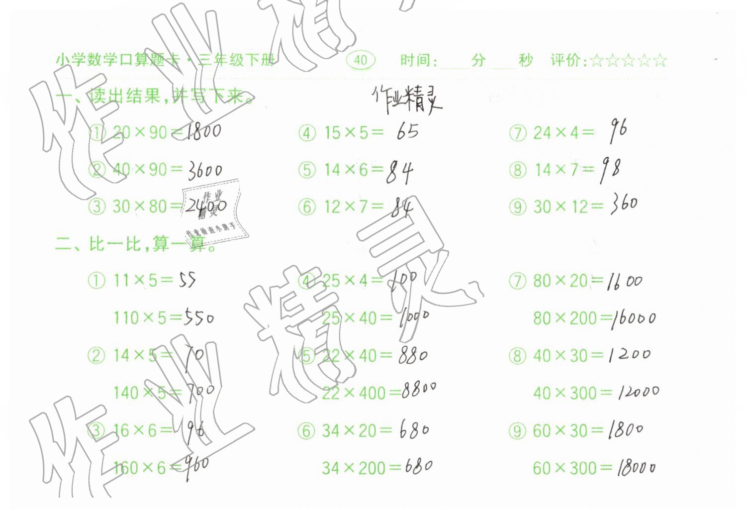 2019年口算題卡三年級數(shù)學(xué)下冊人教版齊魯書社 第40頁