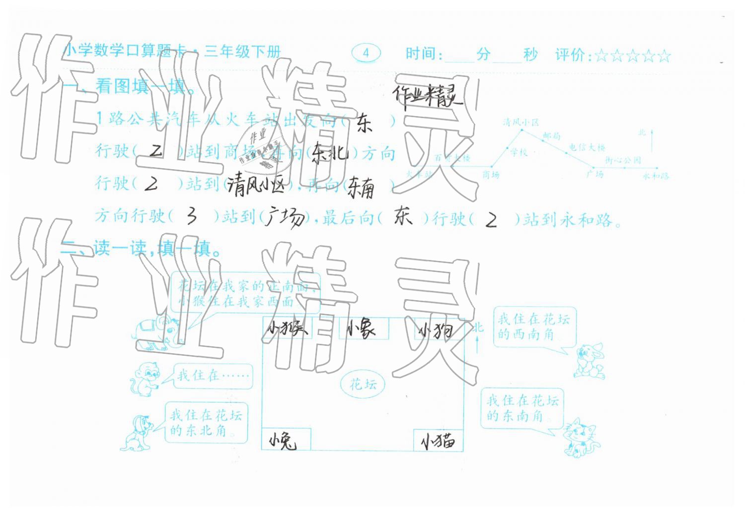 2019年口算题卡三年级数学下册人教版齐鲁书社 第4页