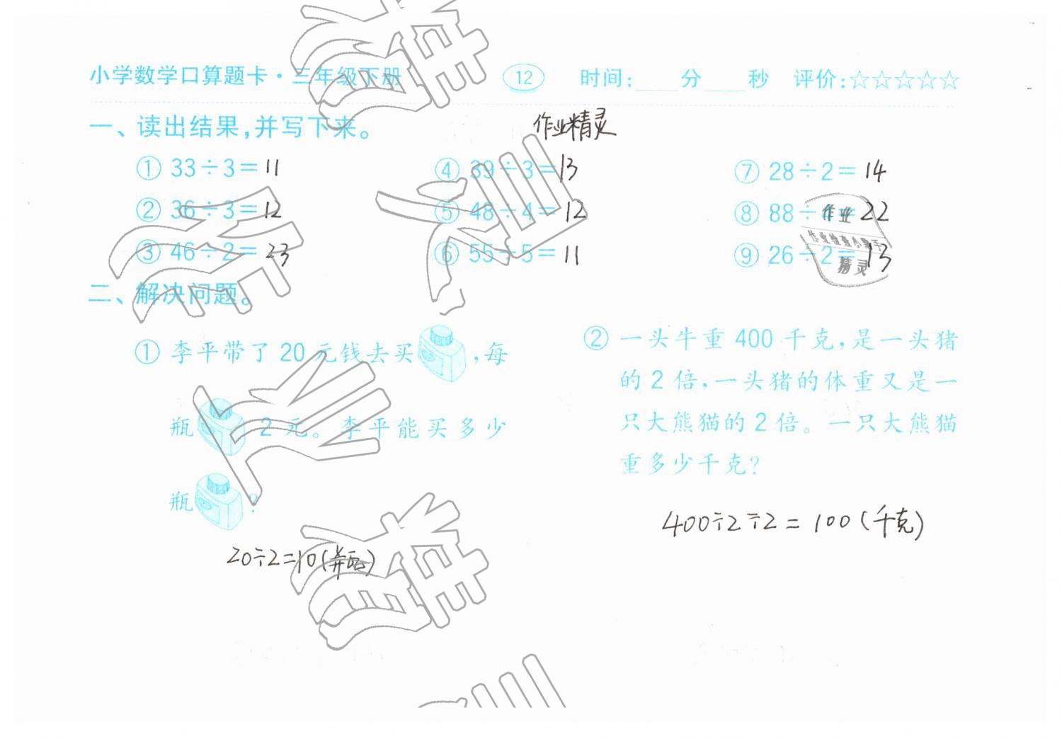 2019年口算题卡三年级数学下册人教版齐鲁书社 第12页