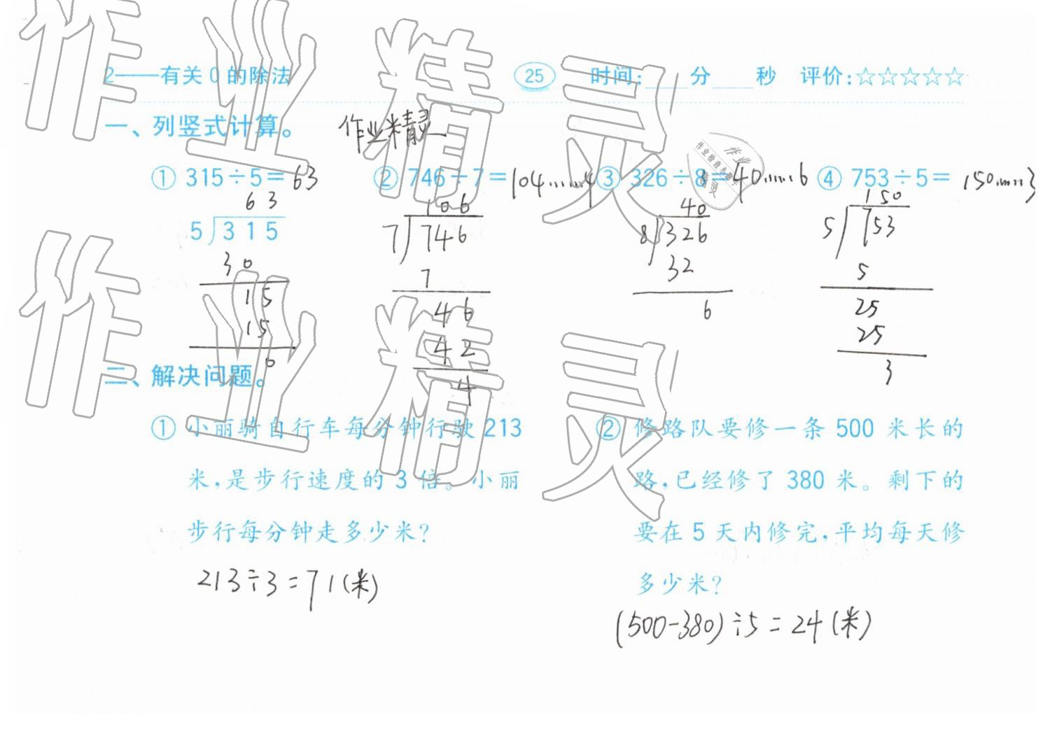 2019年口算題卡三年級數(shù)學下冊人教版齊魯書社 第25頁