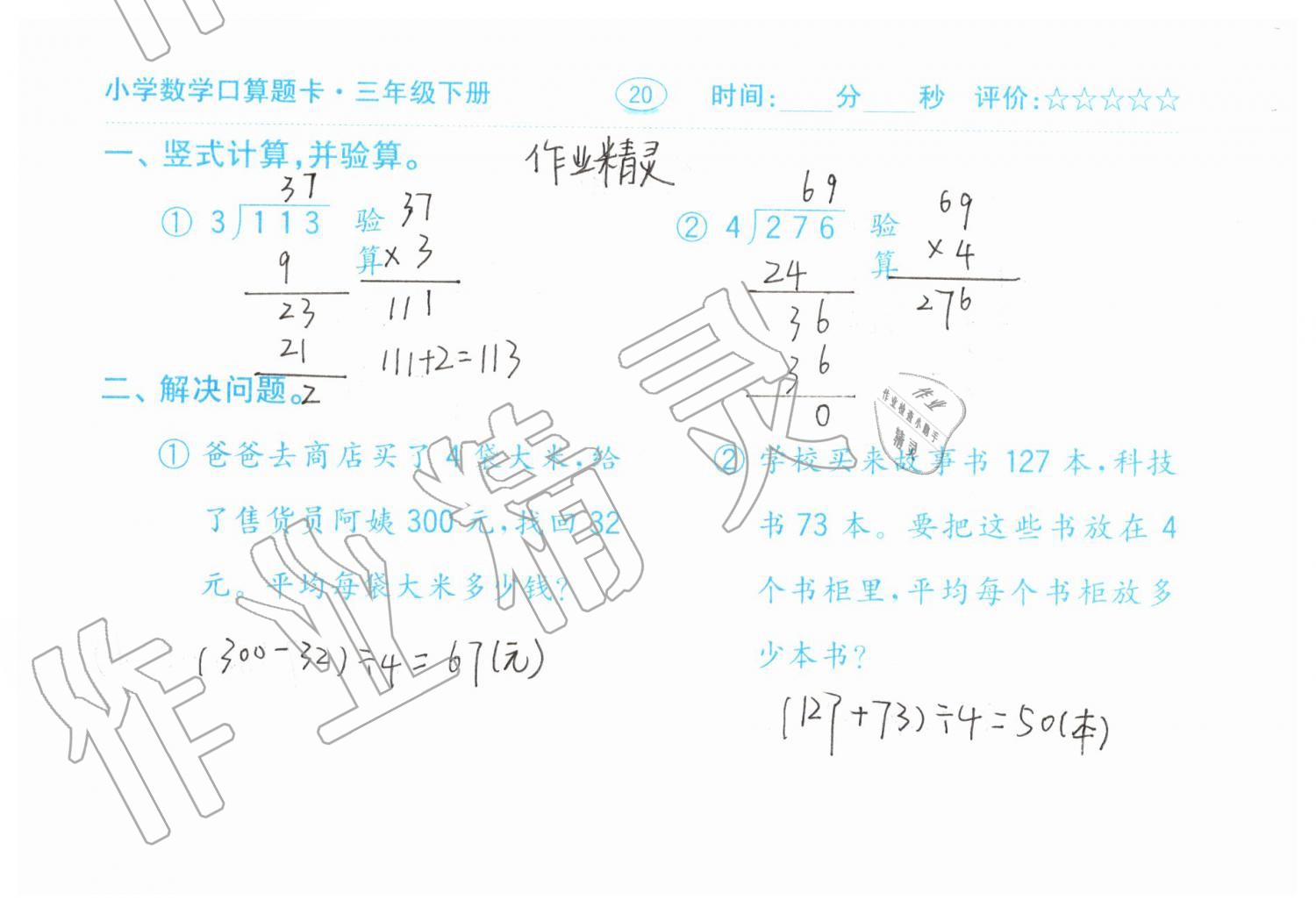 2019年口算題卡三年級數(shù)學(xué)下冊人教版齊魯書社 第20頁