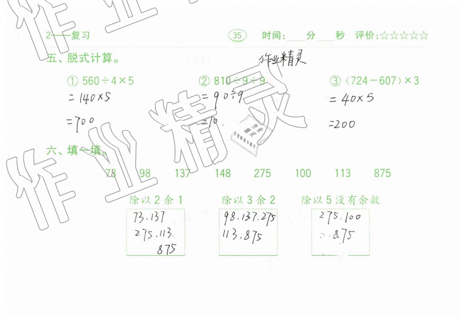 2019年口算题卡三年级数学下册人教版齐鲁书社 第35页