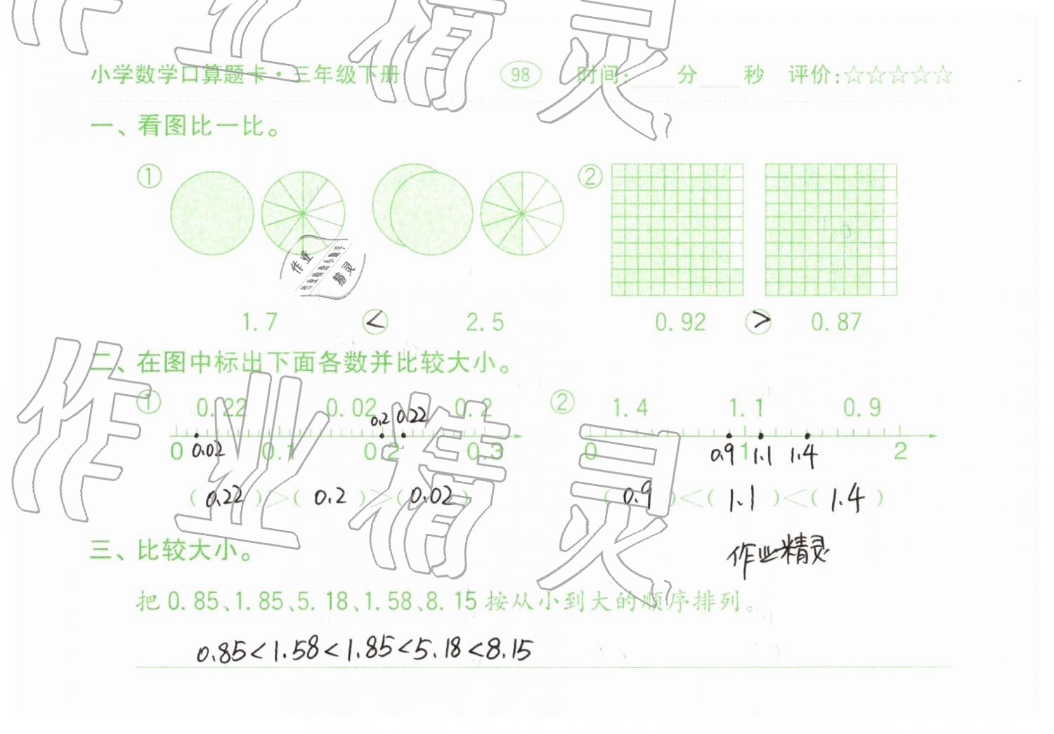 2019年口算題卡三年級數(shù)學(xué)下冊人教版齊魯書社 第98頁