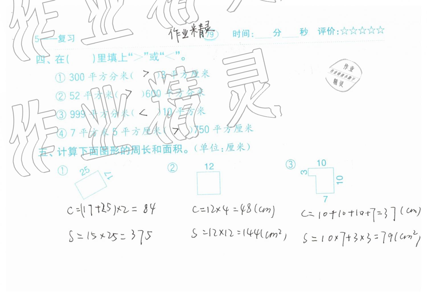 2019年口算题卡三年级数学下册人教版齐鲁书社 第79页