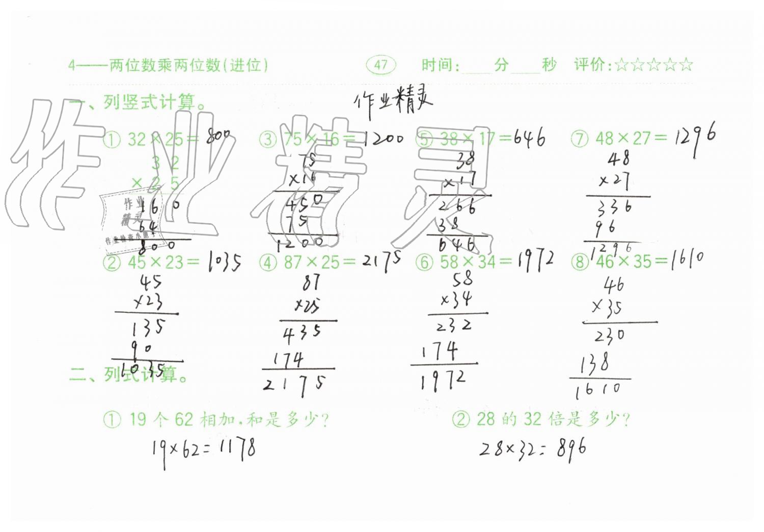 2019年口算題卡三年級(jí)數(shù)學(xué)下冊(cè)人教版齊魯書社 第47頁